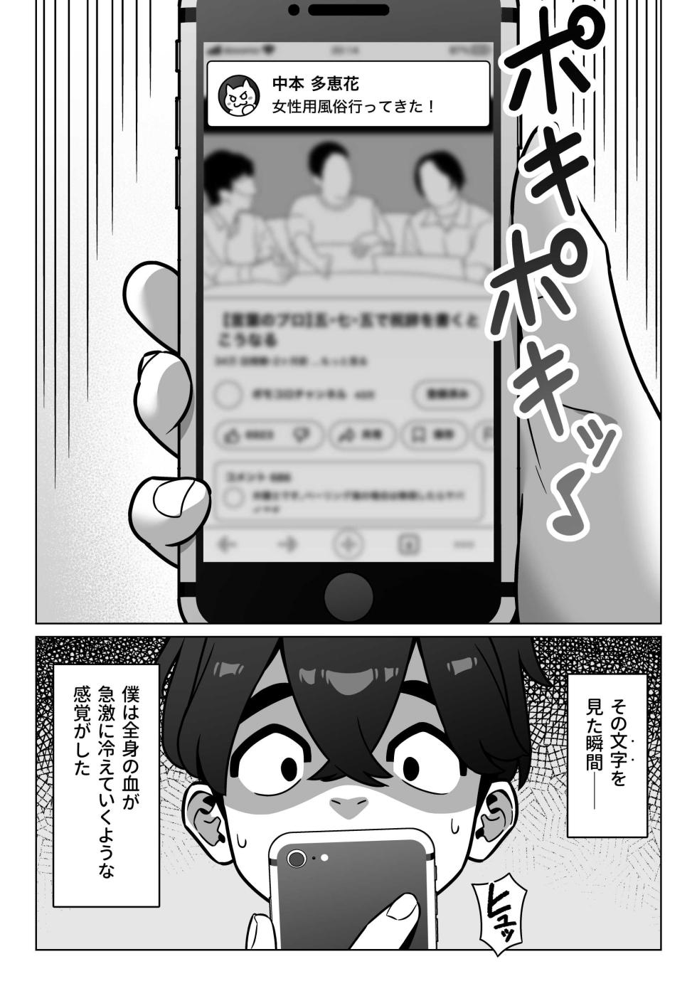 [Geneihohjin (Amano Kanehisa)] Joseiyou Fuuzoku ni Hamatta Onna Tomodachi o Tometai! [Digital] - Page 3