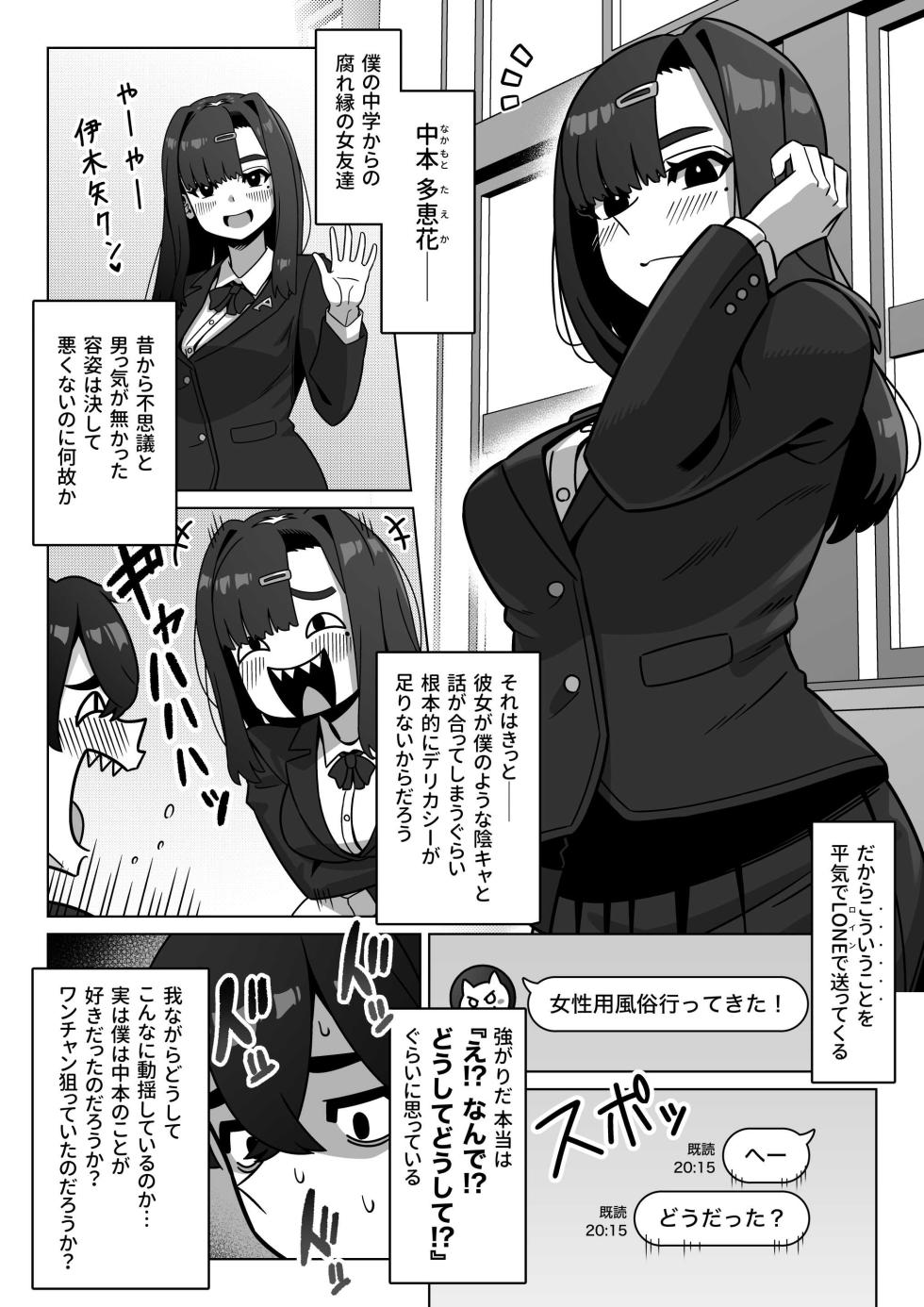 [Geneihohjin (Amano Kanehisa)] Joseiyou Fuuzoku ni Hamatta Onna Tomodachi o Tometai! [Digital] - Page 4