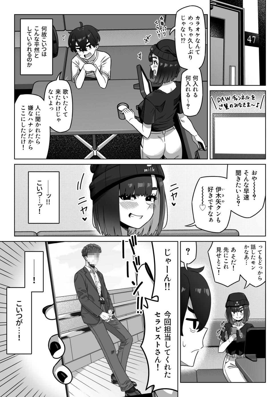 [Geneihohjin (Amano Kanehisa)] Joseiyou Fuuzoku ni Hamatta Onna Tomodachi o Tometai! [Digital] - Page 7