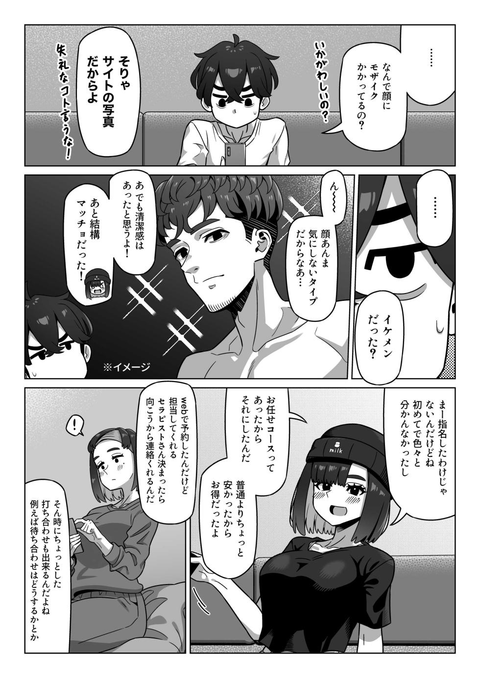 [Geneihohjin (Amano Kanehisa)] Joseiyou Fuuzoku ni Hamatta Onna Tomodachi o Tometai! [Digital] - Page 8