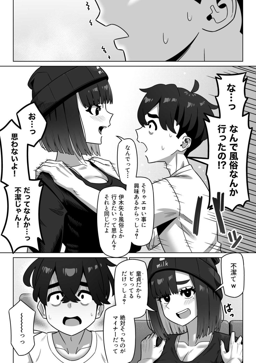 [Geneihohjin (Amano Kanehisa)] Joseiyou Fuuzoku ni Hamatta Onna Tomodachi o Tometai! [Digital] - Page 23