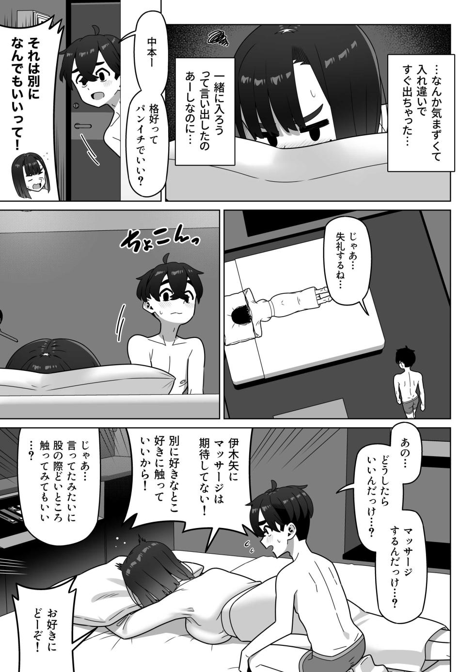 [Geneihohjin (Amano Kanehisa)] Joseiyou Fuuzoku ni Hamatta Onna Tomodachi o Tometai! [Digital] - Page 40