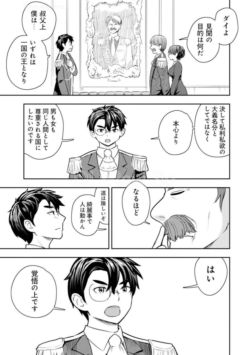 [Oomae Tasuke × Iso Kazunari] 35-sai no Sentaku ~Isekai Tenshou wo Eranda Baai~ Volume 5 - Page 7