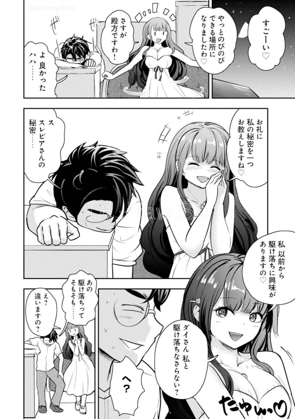 [Oomae Tasuke × Iso Kazunari] 35-sai no Sentaku ~Isekai Tenshou wo Eranda Baai~ Volume 5 - Page 14