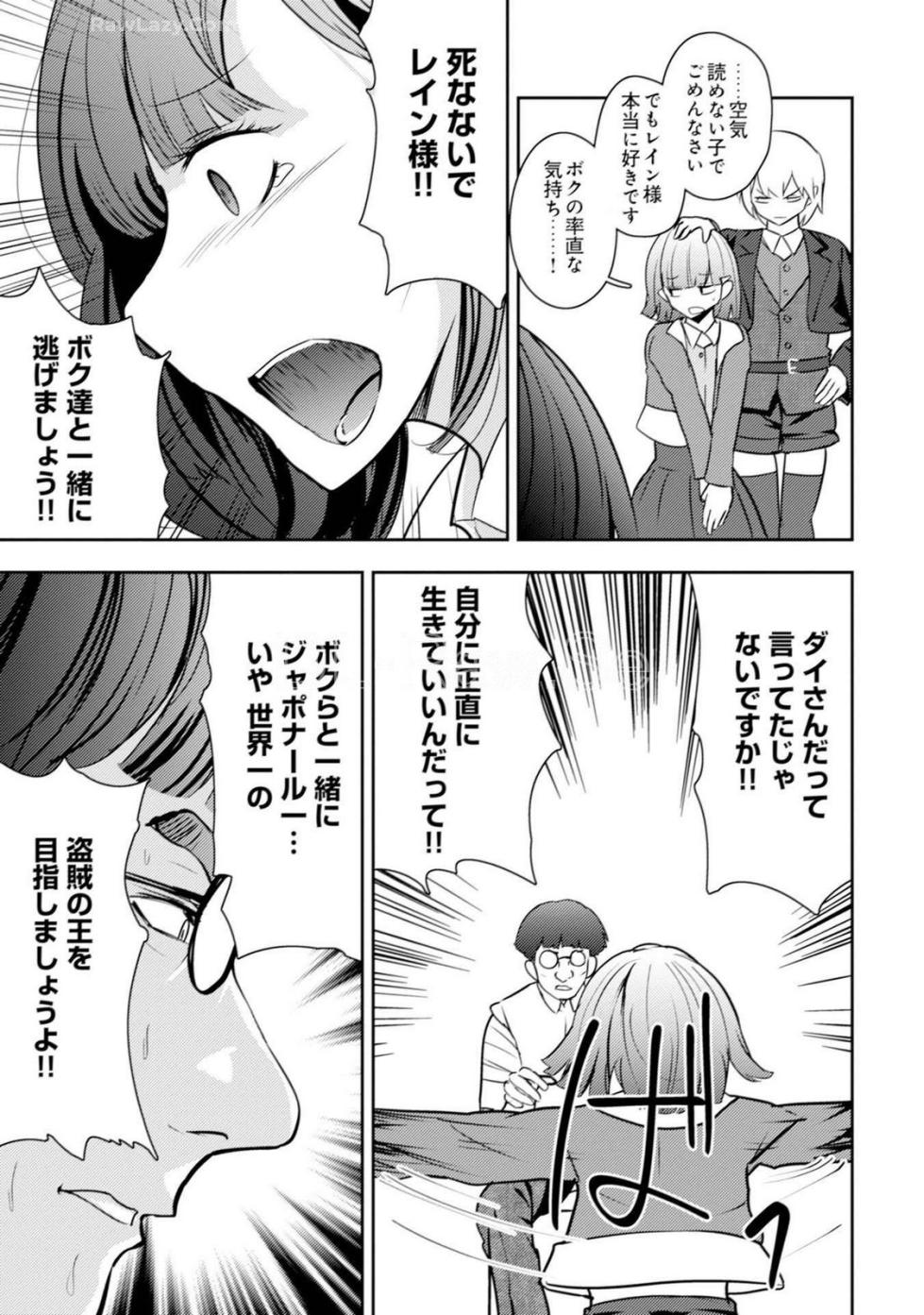 [Oomae Tasuke × Iso Kazunari] 35-sai no Sentaku ~Isekai Tenshou wo Eranda Baai~ Volume 5 - Page 25