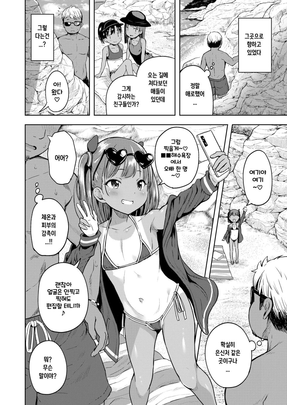 [Misao.] Samakan LOE ~Umi de Deatta Onnanoko~ (COMIC LOE VOL. 22 Bi02) [Korean] - Page 4