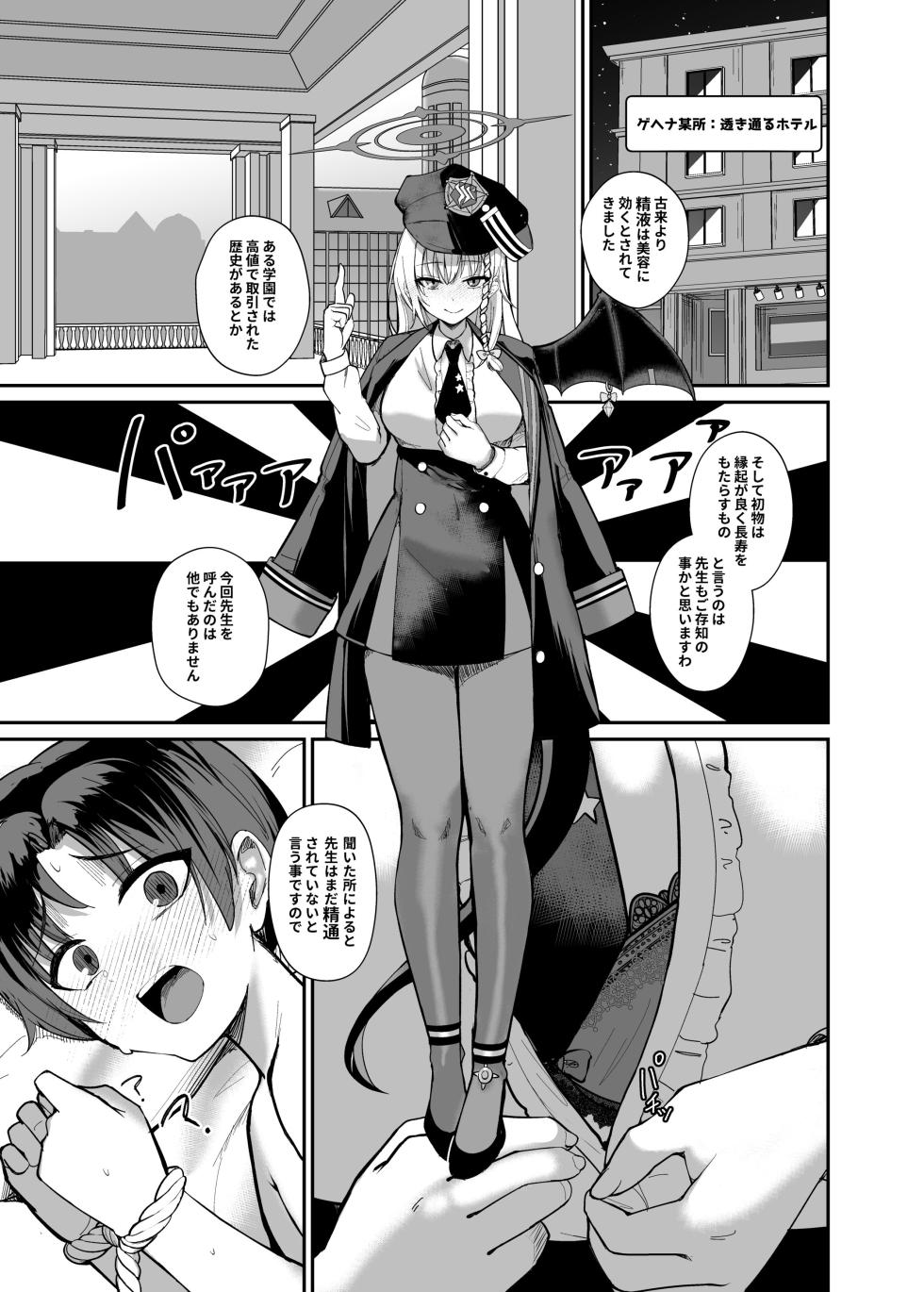 [Awa no Chikara (Kibouou Soap)] Sensei, Chotto Hajimete Itadakimasu wa. (Blue Archive) [Digital] - Page 2
