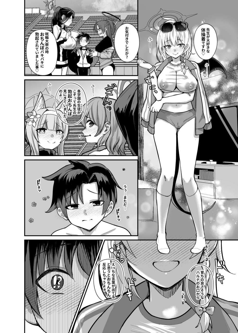 [Awa no Chikara (Kibouou Soap)] Sensei, Chotto Hajimete Itadakimasu wa. (Blue Archive) [Digital] - Page 13