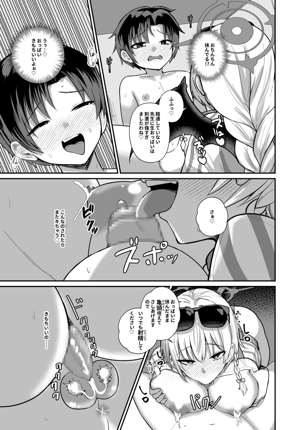 [Awa no Chikara (Kibouou Soap)] Sensei, Chotto Hajimete Itadakimasu wa. (Blue Archive) [Digital] - Page 18