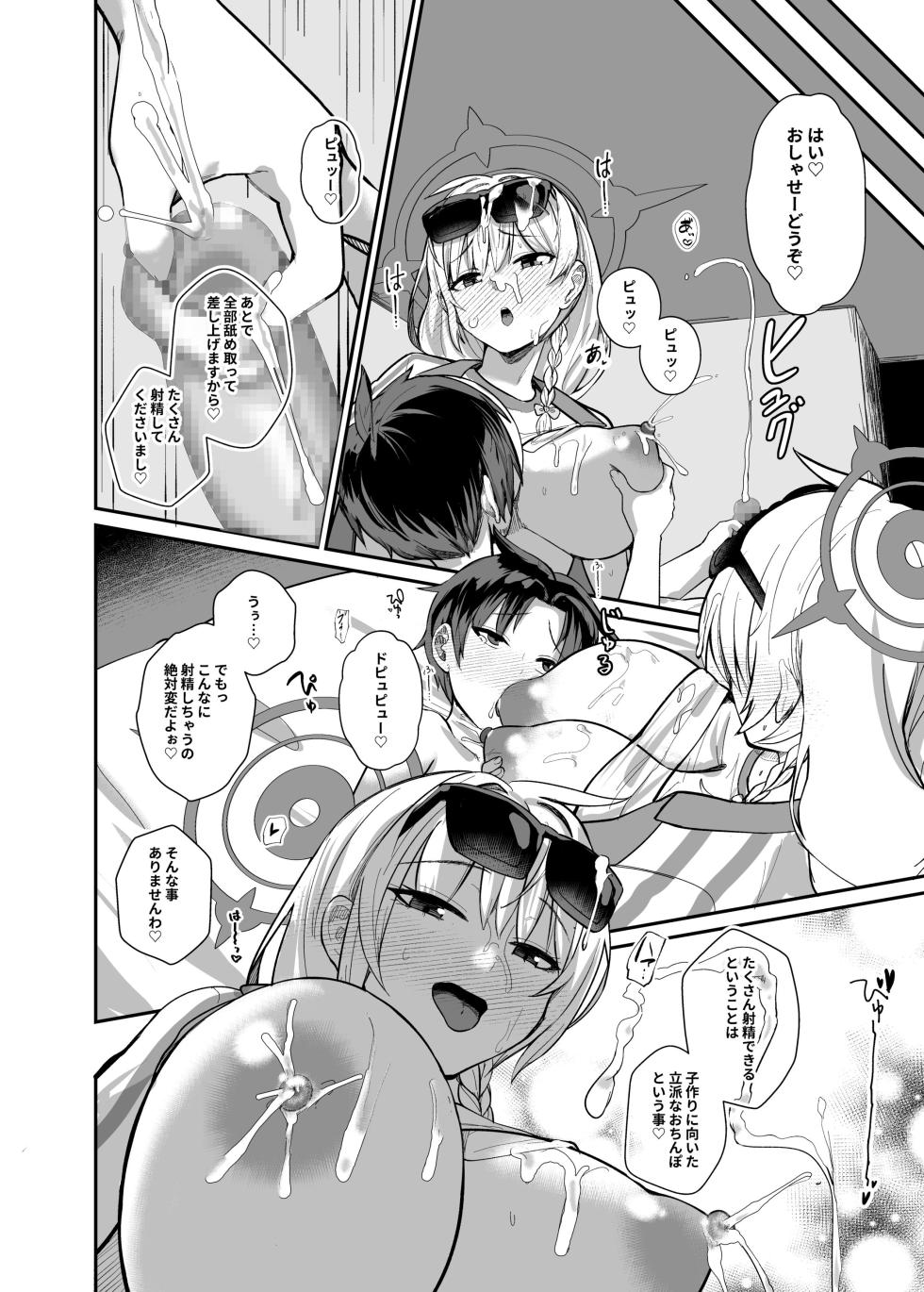 [Awa no Chikara (Kibouou Soap)] Sensei, Chotto Hajimete Itadakimasu wa. (Blue Archive) [Digital] - Page 21