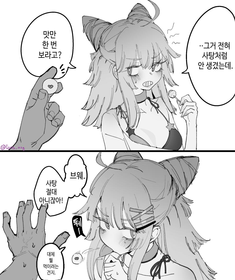 [Eonsang] Lind (Girls' Frontline) - Page 2