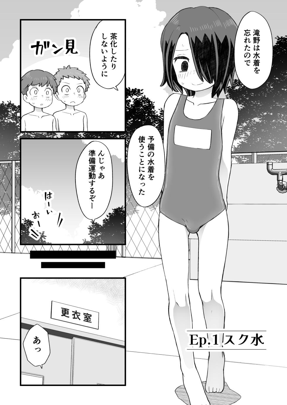 [Nunu Beya (Tanaka Nunu)] Katame kakure Danshi Takino-kun no Hanashi - Page 4