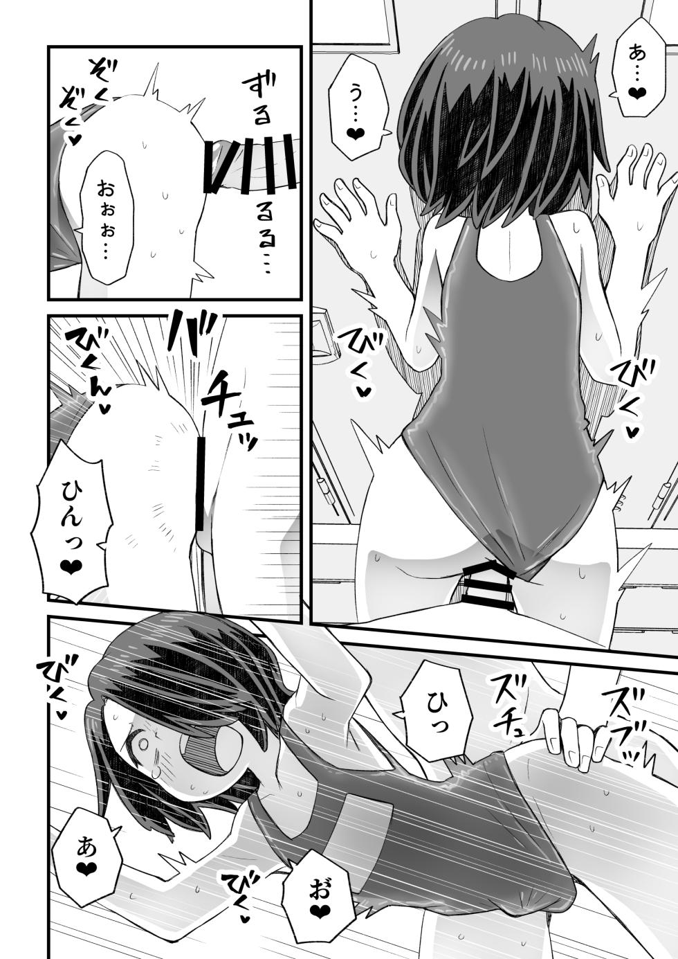 [Nunu Beya (Tanaka Nunu)] Katame kakure Danshi Takino-kun no Hanashi - Page 7