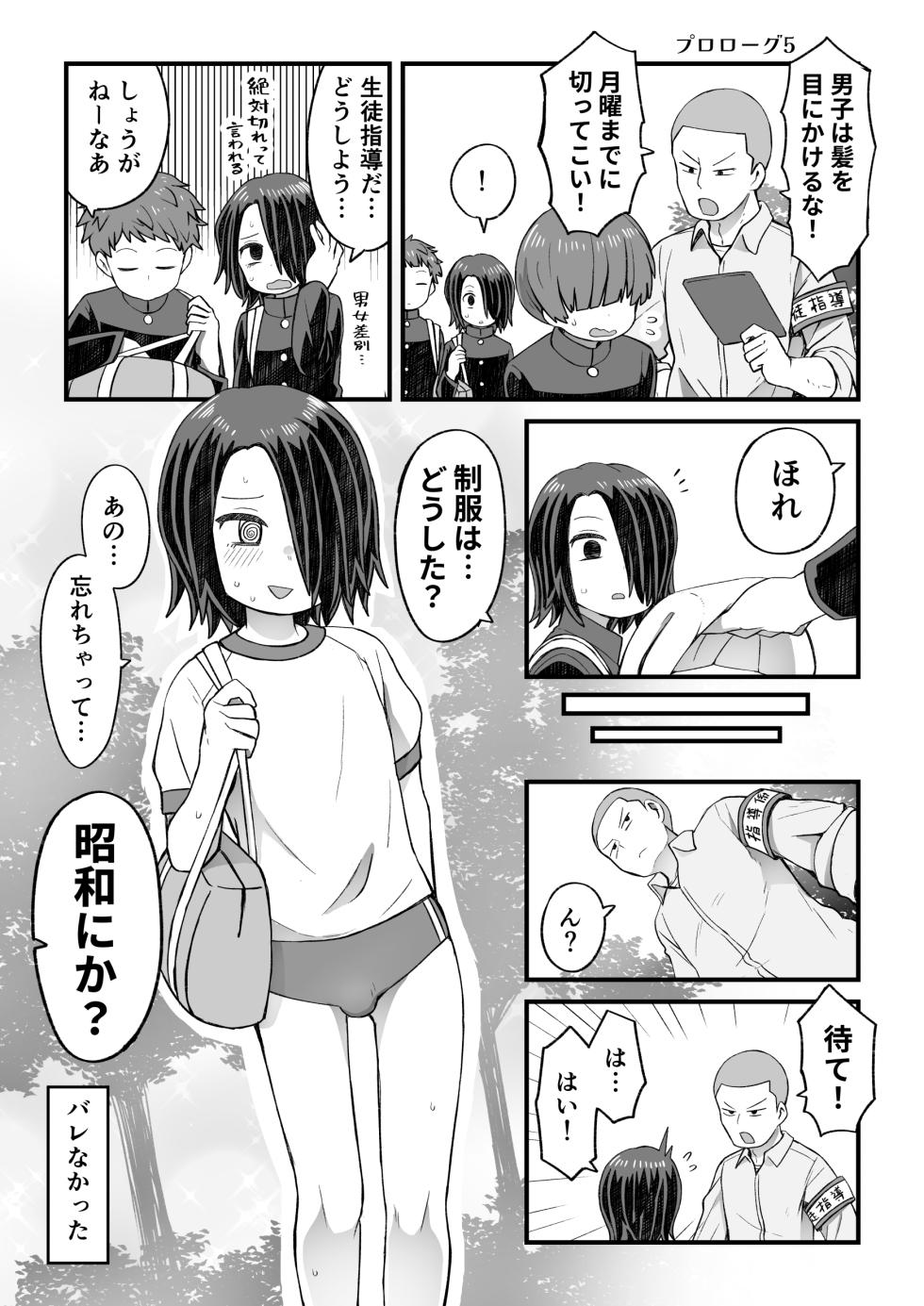 [Nunu Beya (Tanaka Nunu)] Katame kakure Danshi Takino-kun no Hanashi - Page 32
