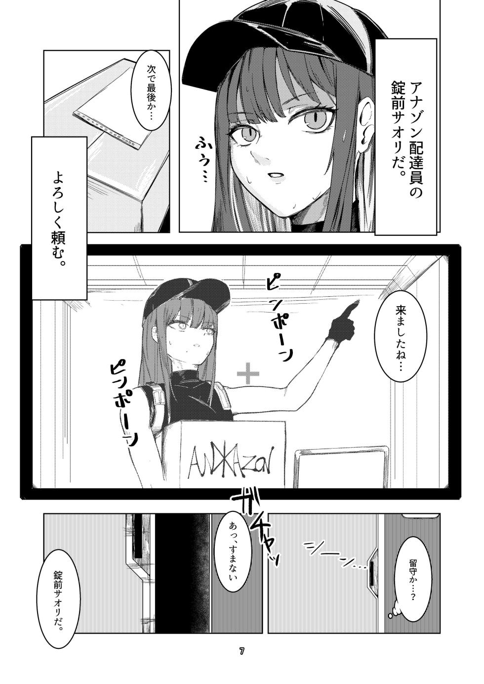 [Ketsu no Harukasu (Mionokami Oboro)] Akeboshi Shinryaku no Yume Daiichiya  (Blue Archive) [Digital] - Page 7