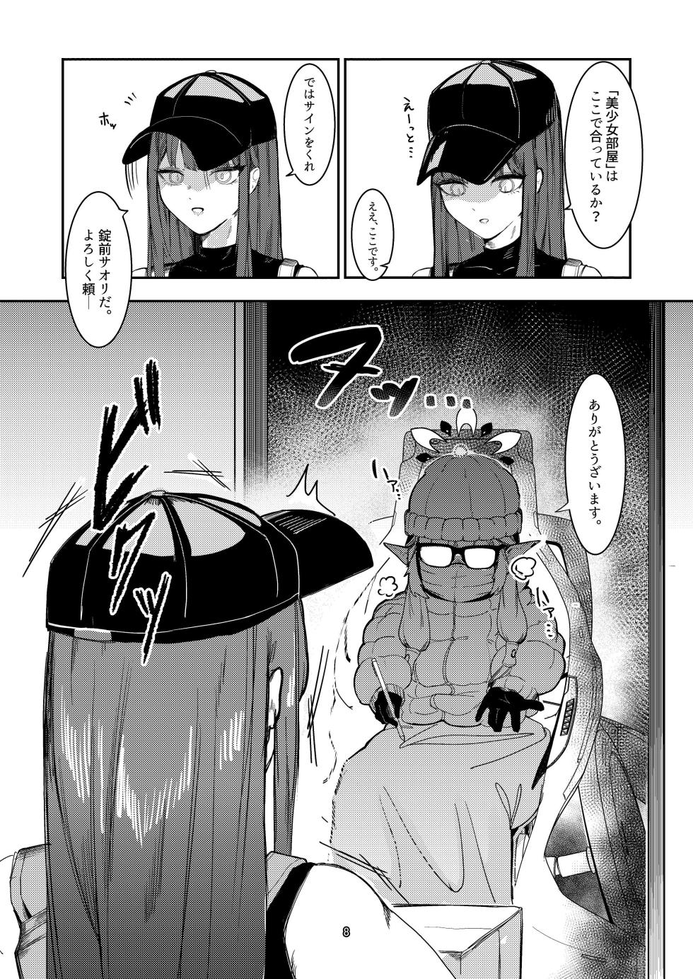 [Ketsu no Harukasu (Mionokami Oboro)] Akeboshi Shinryaku no Yume Daiichiya  (Blue Archive) [Digital] - Page 8