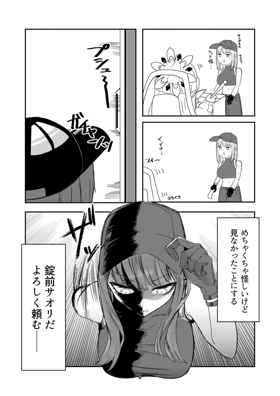 [Ketsu no Harukasu (Mionokami Oboro)] Akeboshi Shinryaku no Yume Daiichiya  (Blue Archive) [Digital] - Page 9