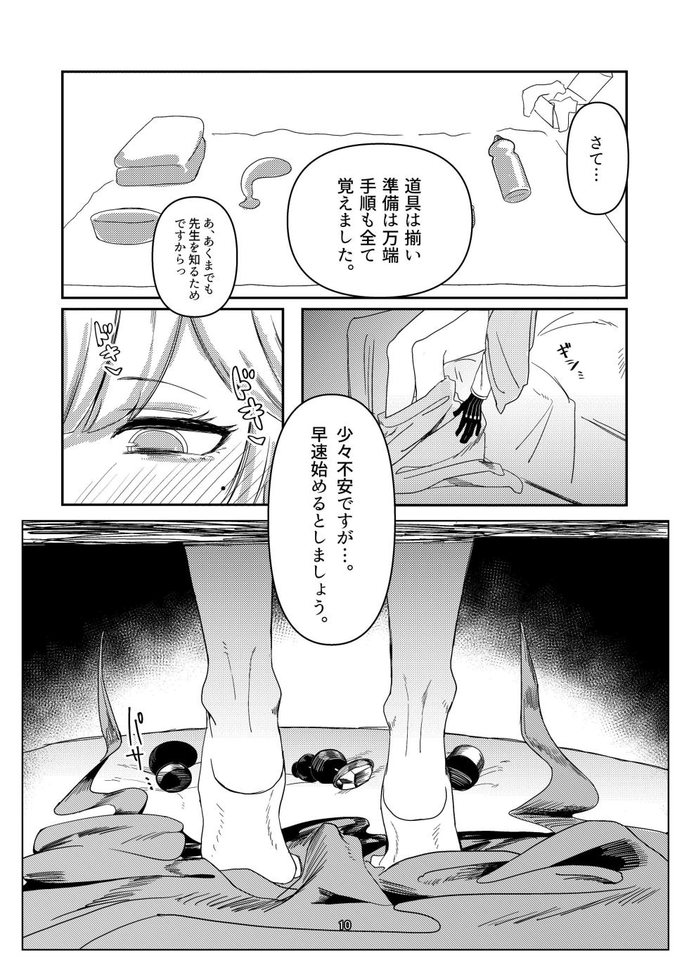 [Ketsu no Harukasu (Mionokami Oboro)] Akeboshi Shinryaku no Yume Daiichiya  (Blue Archive) [Digital] - Page 10