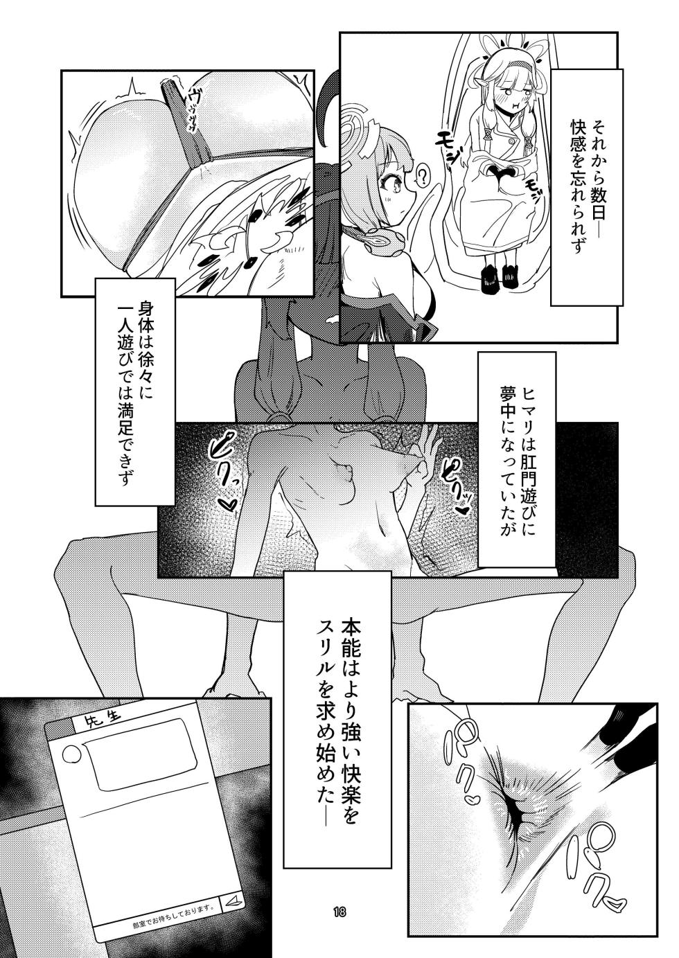 [Ketsu no Harukasu (Mionokami Oboro)] Akeboshi Shinryaku no Yume Daiichiya  (Blue Archive) [Digital] - Page 18