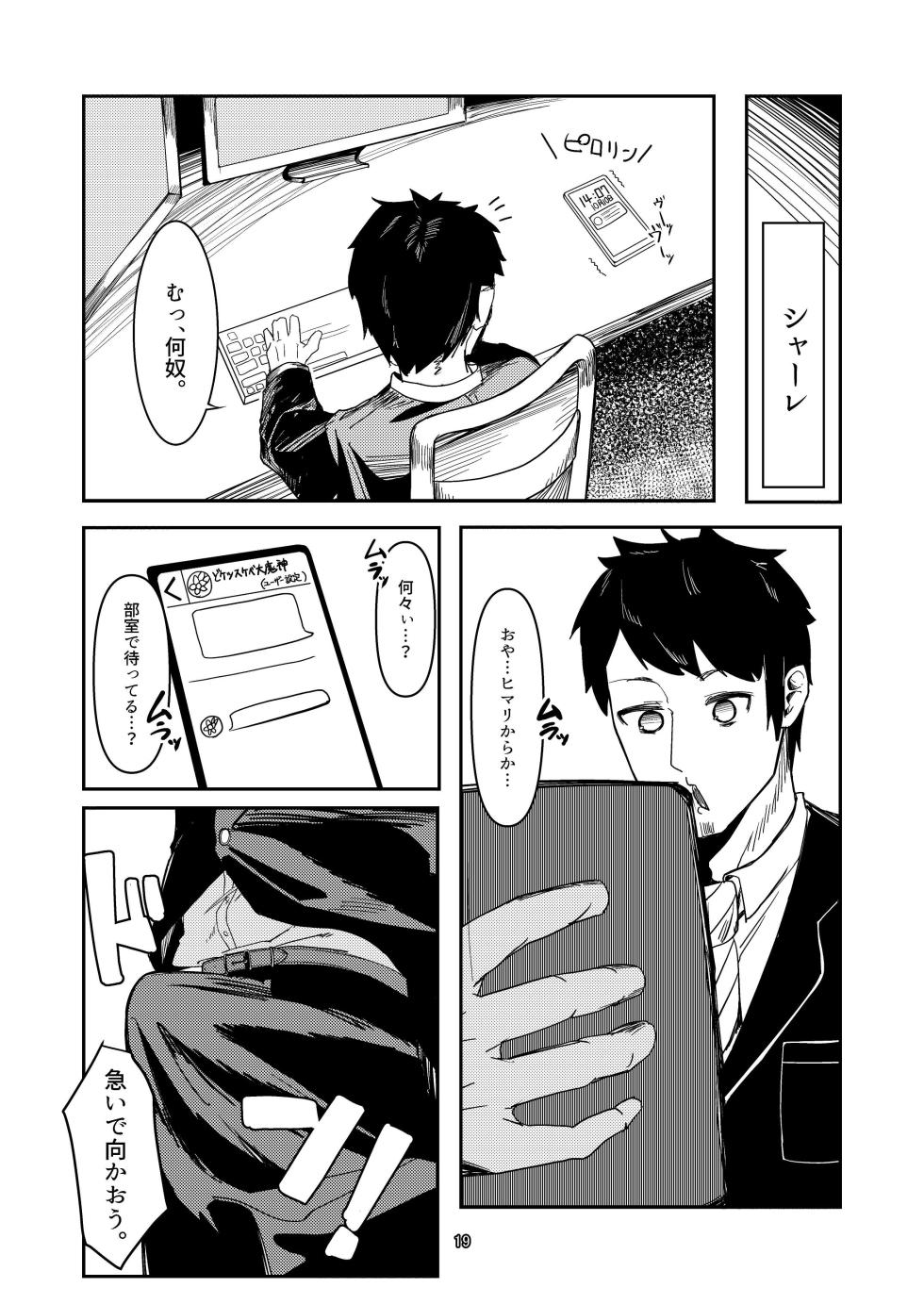 [Ketsu no Harukasu (Mionokami Oboro)] Akeboshi Shinryaku no Yume Daiichiya  (Blue Archive) [Digital] - Page 19