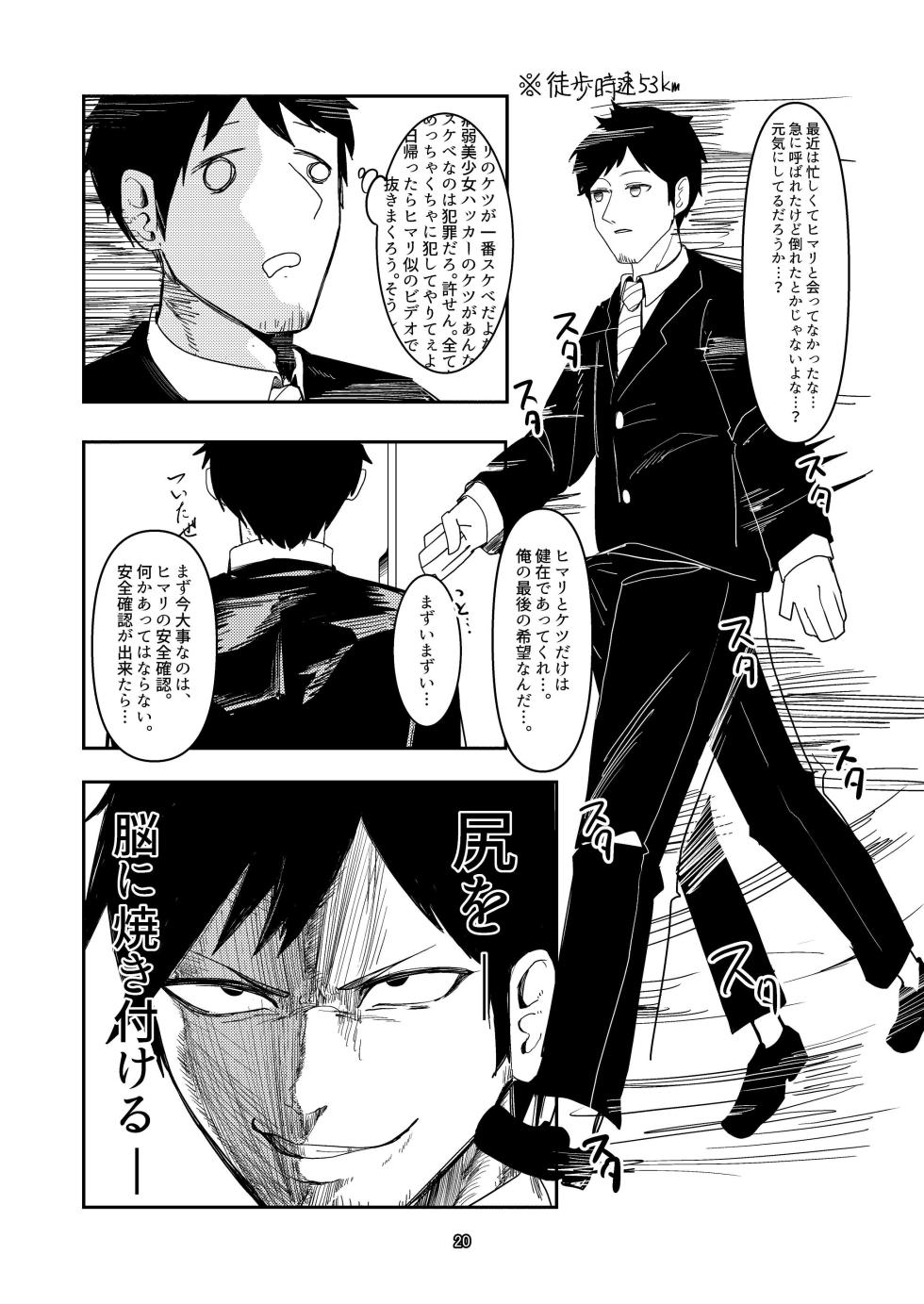 [Ketsu no Harukasu (Mionokami Oboro)] Akeboshi Shinryaku no Yume Daiichiya  (Blue Archive) [Digital] - Page 20