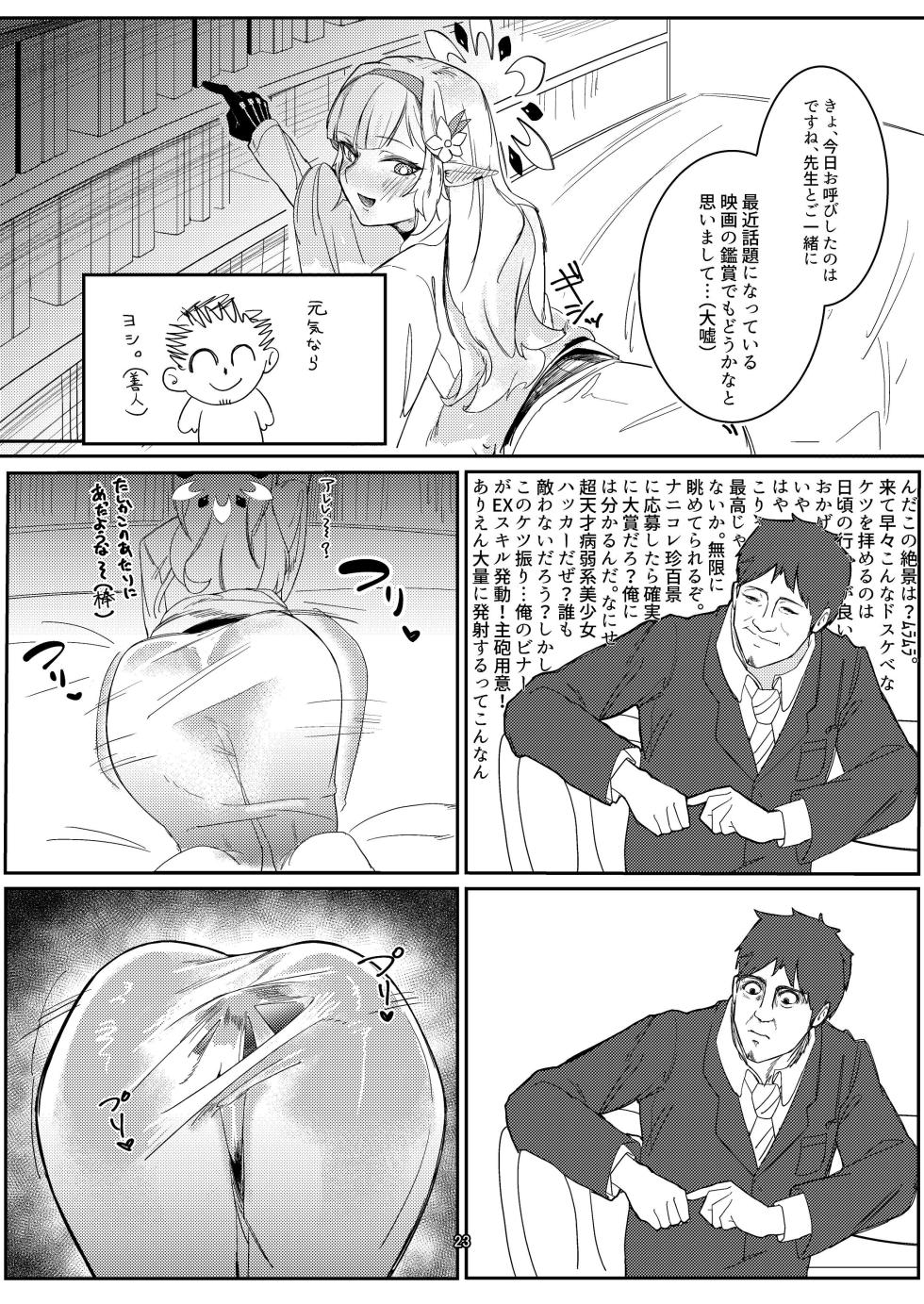 [Ketsu no Harukasu (Mionokami Oboro)] Akeboshi Shinryaku no Yume Daiichiya  (Blue Archive) [Digital] - Page 23