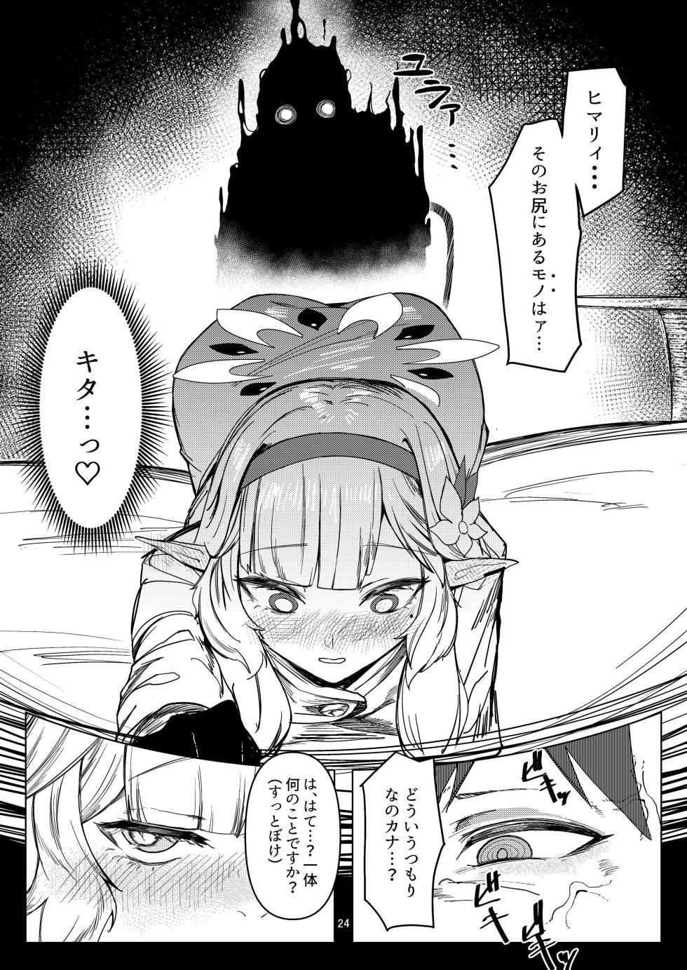 [Ketsu no Harukasu (Mionokami Oboro)] Akeboshi Shinryaku no Yume Daiichiya  (Blue Archive) [Digital] - Page 24