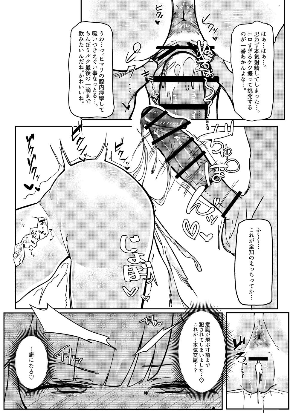 [Ketsu no Harukasu (Mionokami Oboro)] Akeboshi Shinryaku no Yume Daiichiya  (Blue Archive) [Digital] - Page 38