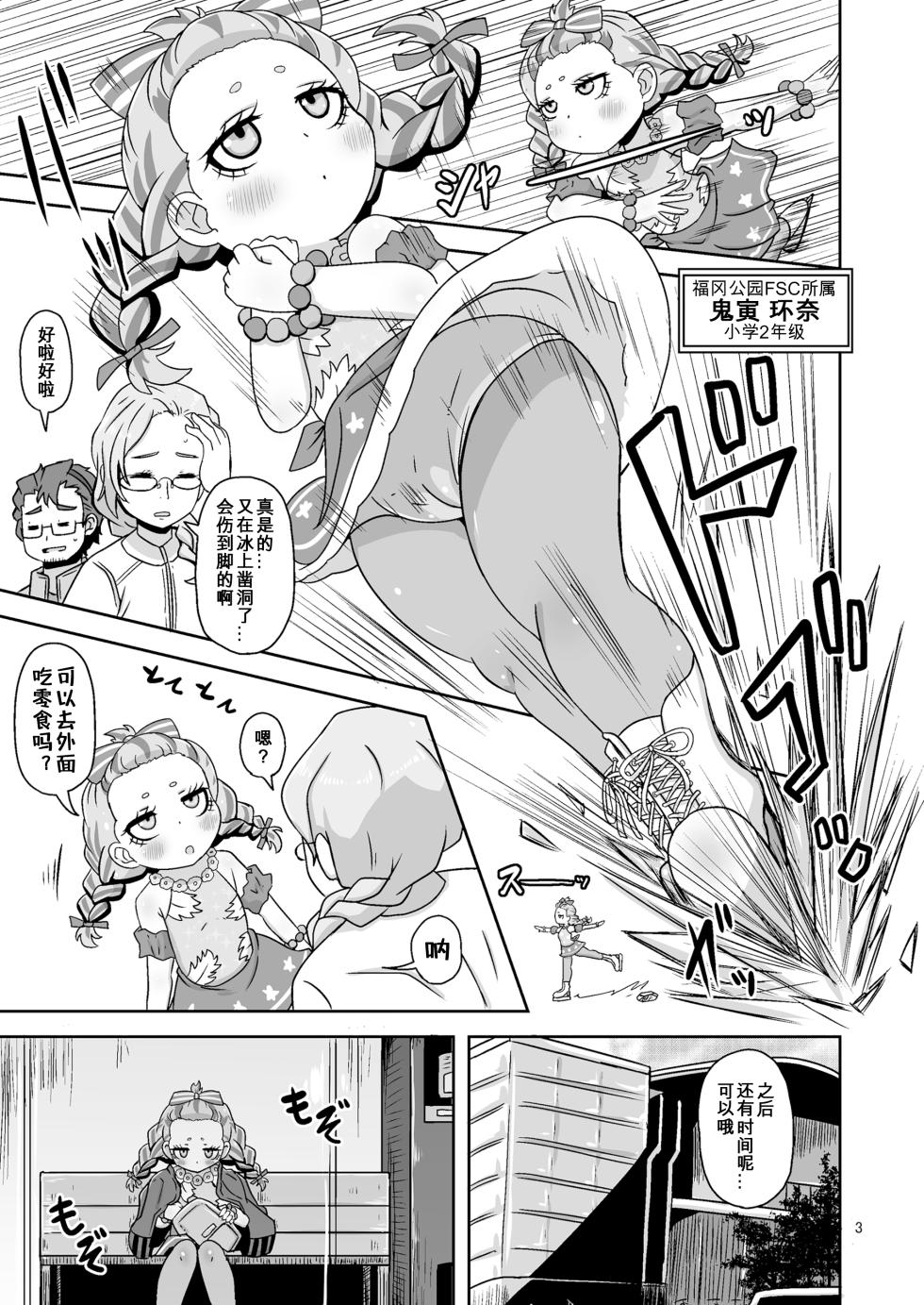 [HellDevice (nalvas)] Hitoketa Aka-chan Fukuro | 幼女孕袋 (Medalist) [Chinese] [咸鱼汉化] [Digital] - Page 3