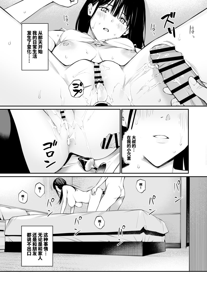 [Team☆Lucky (Hoshi to Lucky)] Oji-san de Umeru Ana 2-tsume [Chinese] - Page 12