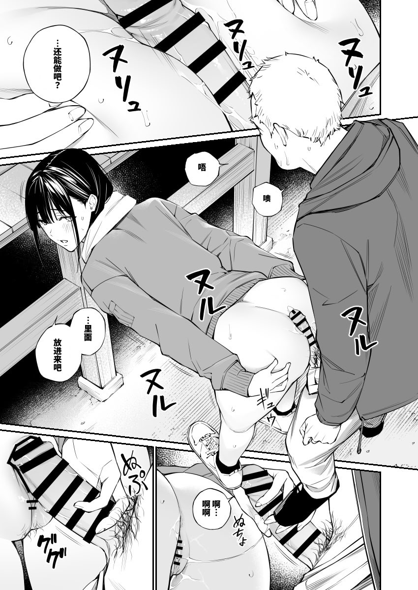 [Team☆Lucky (Hoshi to Lucky)] Oji-san de Umeru Ana 2-tsume [Chinese] - Page 22