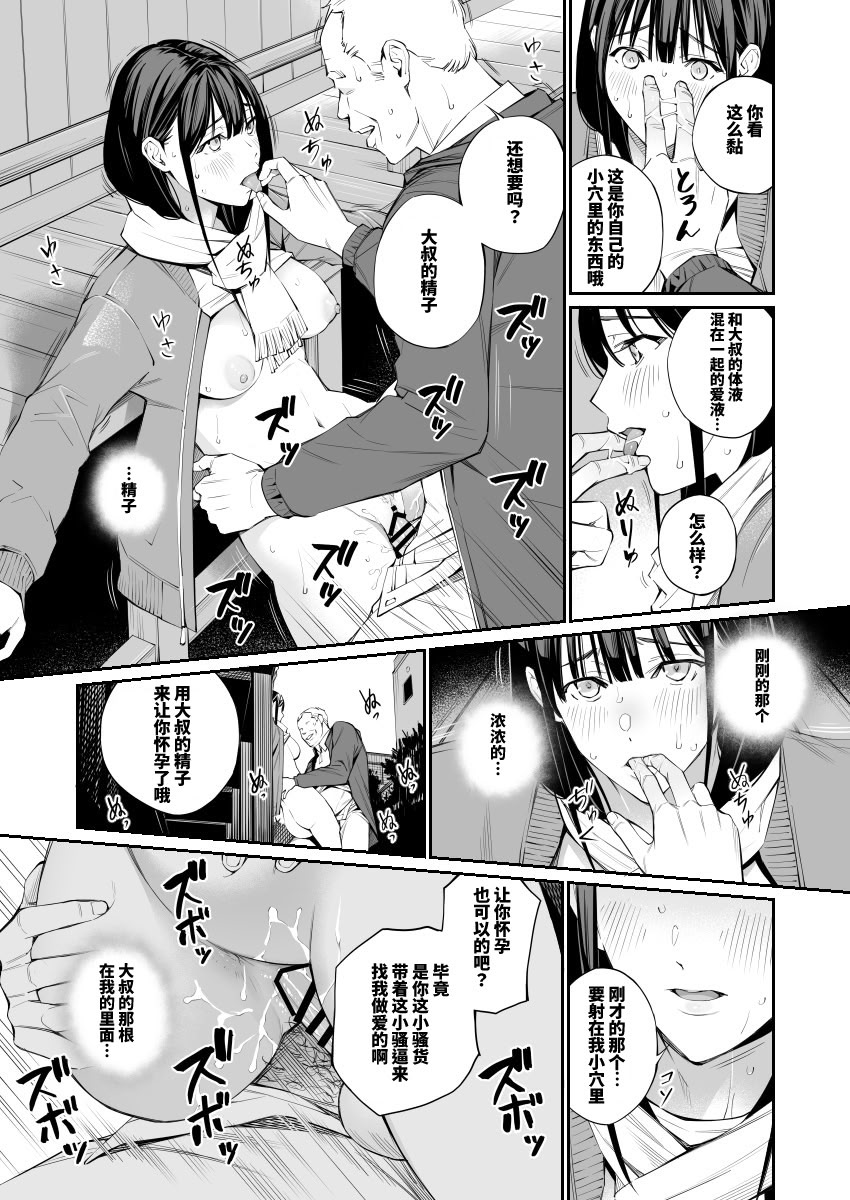[Team☆Lucky (Hoshi to Lucky)] Oji-san de Umeru Ana 2-tsume [Chinese] - Page 26
