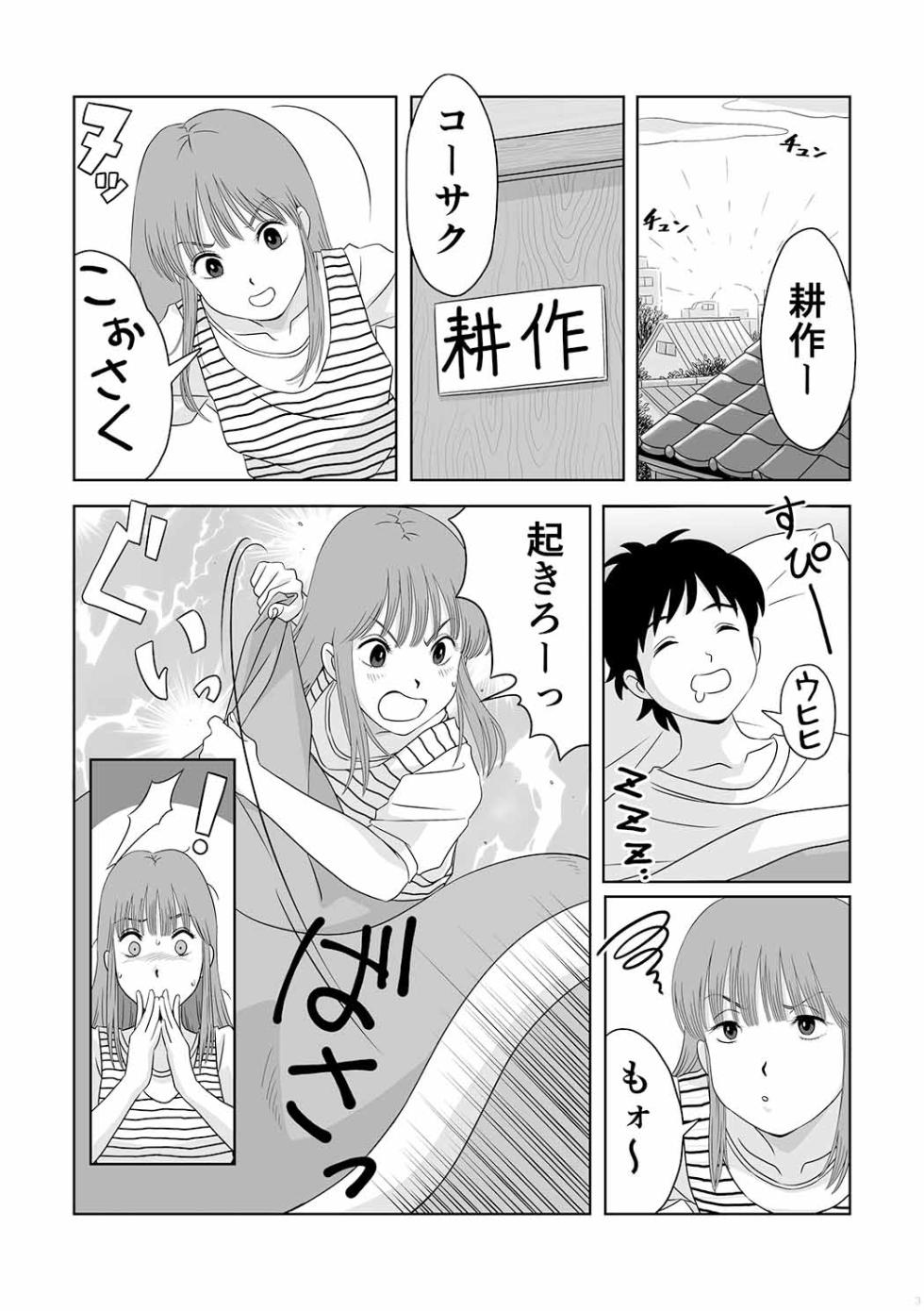 [Shoshi Magazine Hitori (Shiomi Taku)] Go Go!! Hibari-kun! (Stop!! Hibari-kun!) [Digital] - Page 3