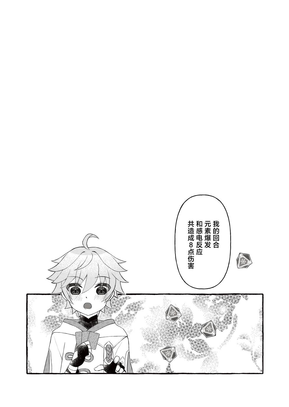 [shooting star (Shiyou)] Irodori o Soeta Himegoto (Genshin Impact) [Chinese] [Digital] - Page 2