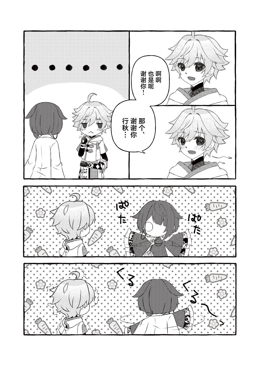 [shooting star (Shiyou)] Irodori o Soeta Himegoto (Genshin Impact) [Chinese] [Digital] - Page 8