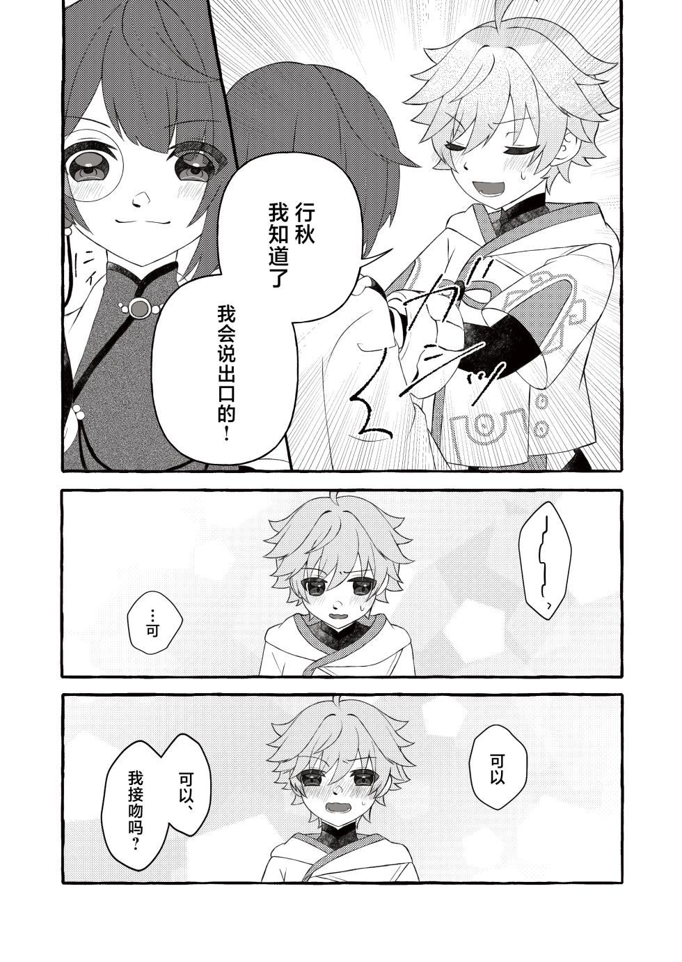 [shooting star (Shiyou)] Irodori o Soeta Himegoto (Genshin Impact) [Chinese] [Digital] - Page 9