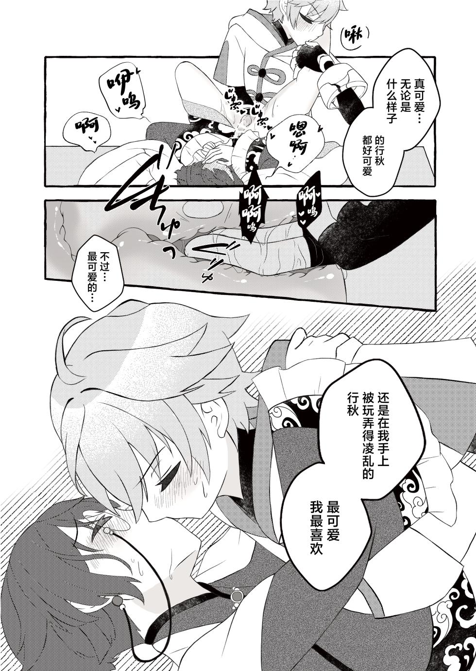 [shooting star (Shiyou)] Irodori o Soeta Himegoto (Genshin Impact) [Chinese] [Digital] - Page 18