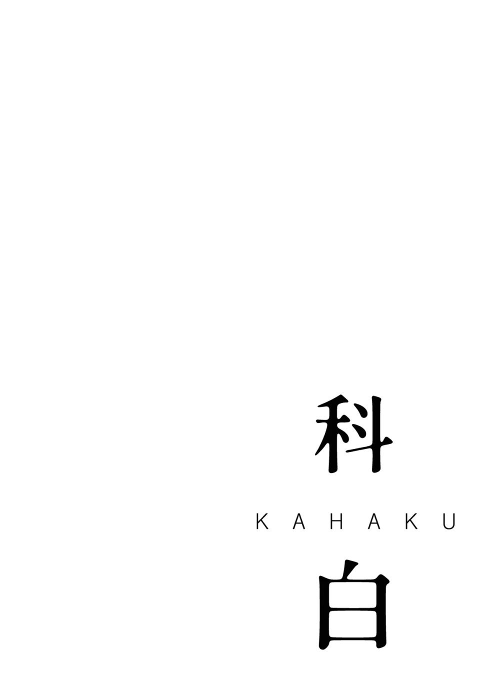 [URAGERI (Ura RENGA)]KAHAKU [korean] - Page 4