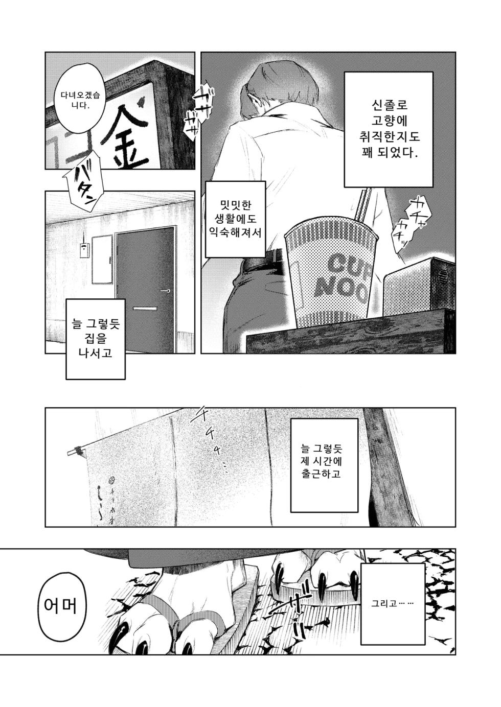 [URAGERI (Ura RENGA)]KAHAKU [korean] - Page 5