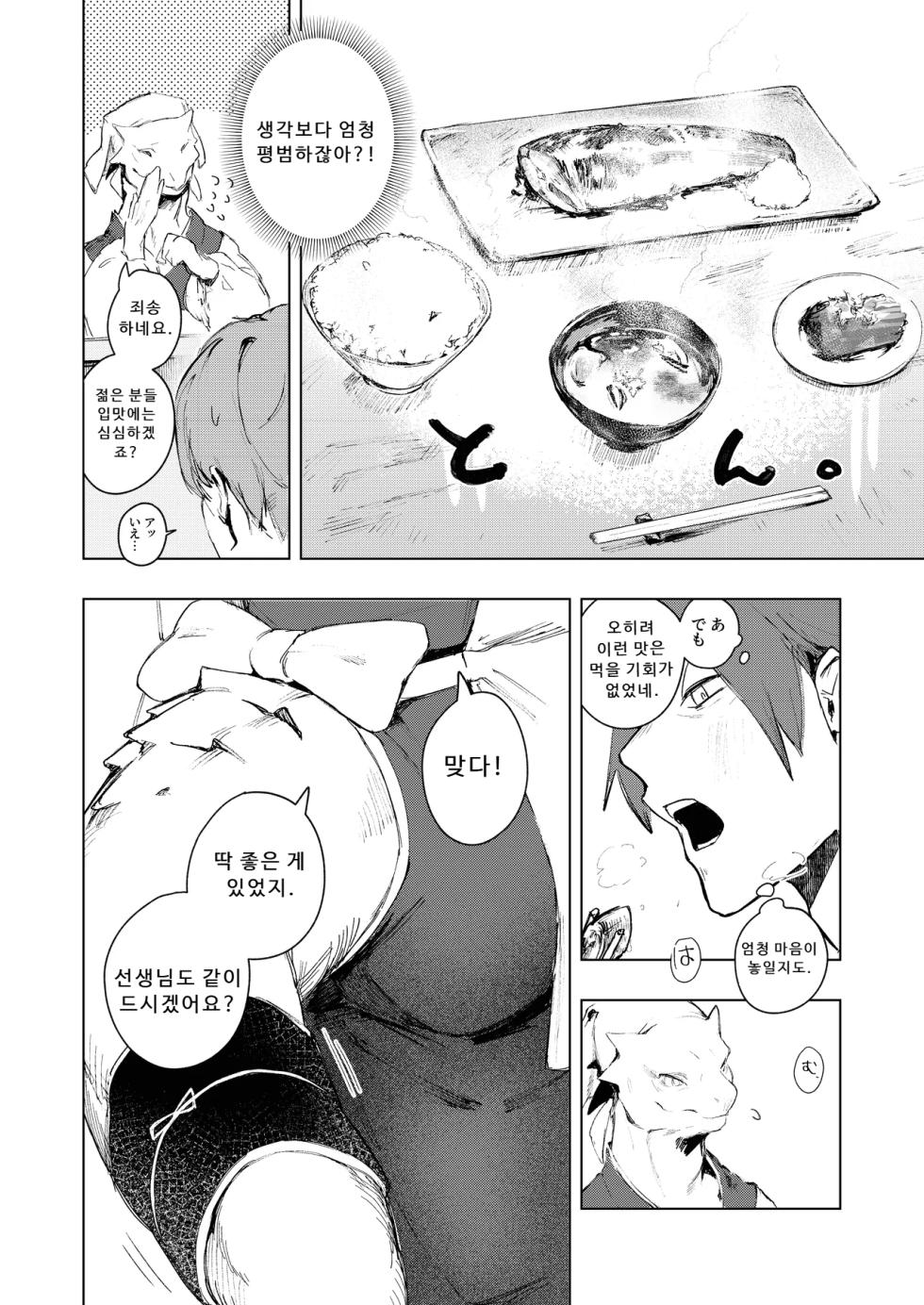 [URAGERI (Ura RENGA)]KAHAKU [korean] - Page 10
