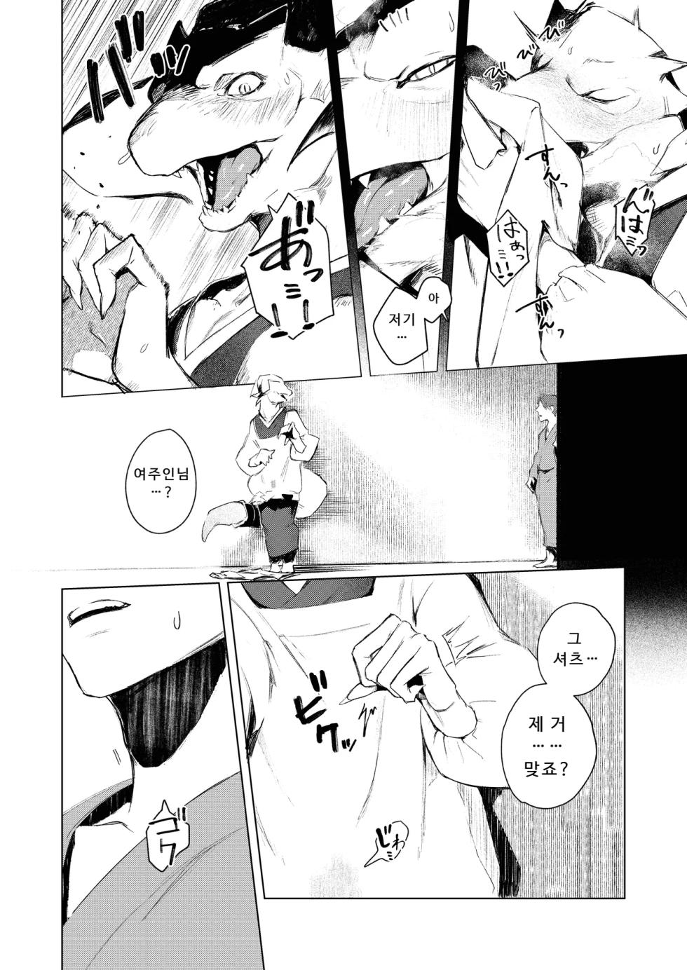 [URAGERI (Ura RENGA)]KAHAKU [korean] - Page 18