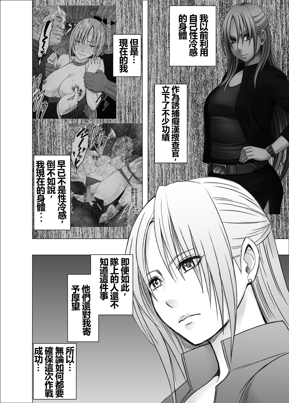 [Crimson] Otori Sousakan Kyouka Uragiri hen [Chinese] - Page 2