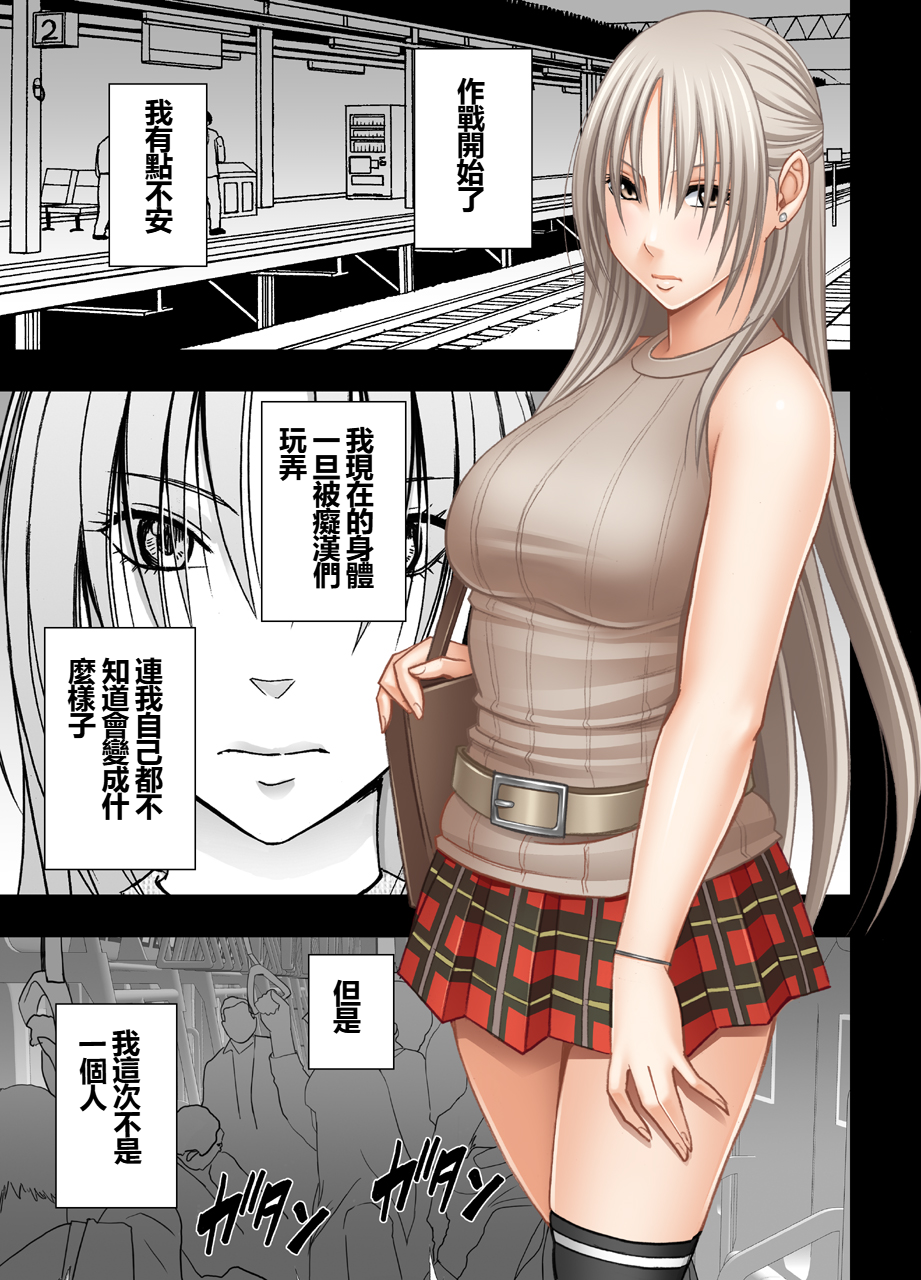 [Crimson] Otori Sousakan Kyouka Uragiri hen [Chinese] - Page 4