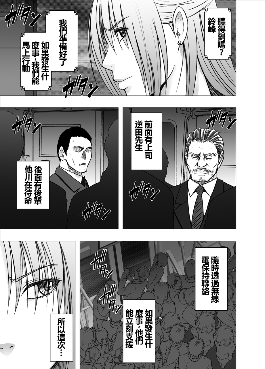 [Crimson] Otori Sousakan Kyouka Uragiri hen [Chinese] - Page 5