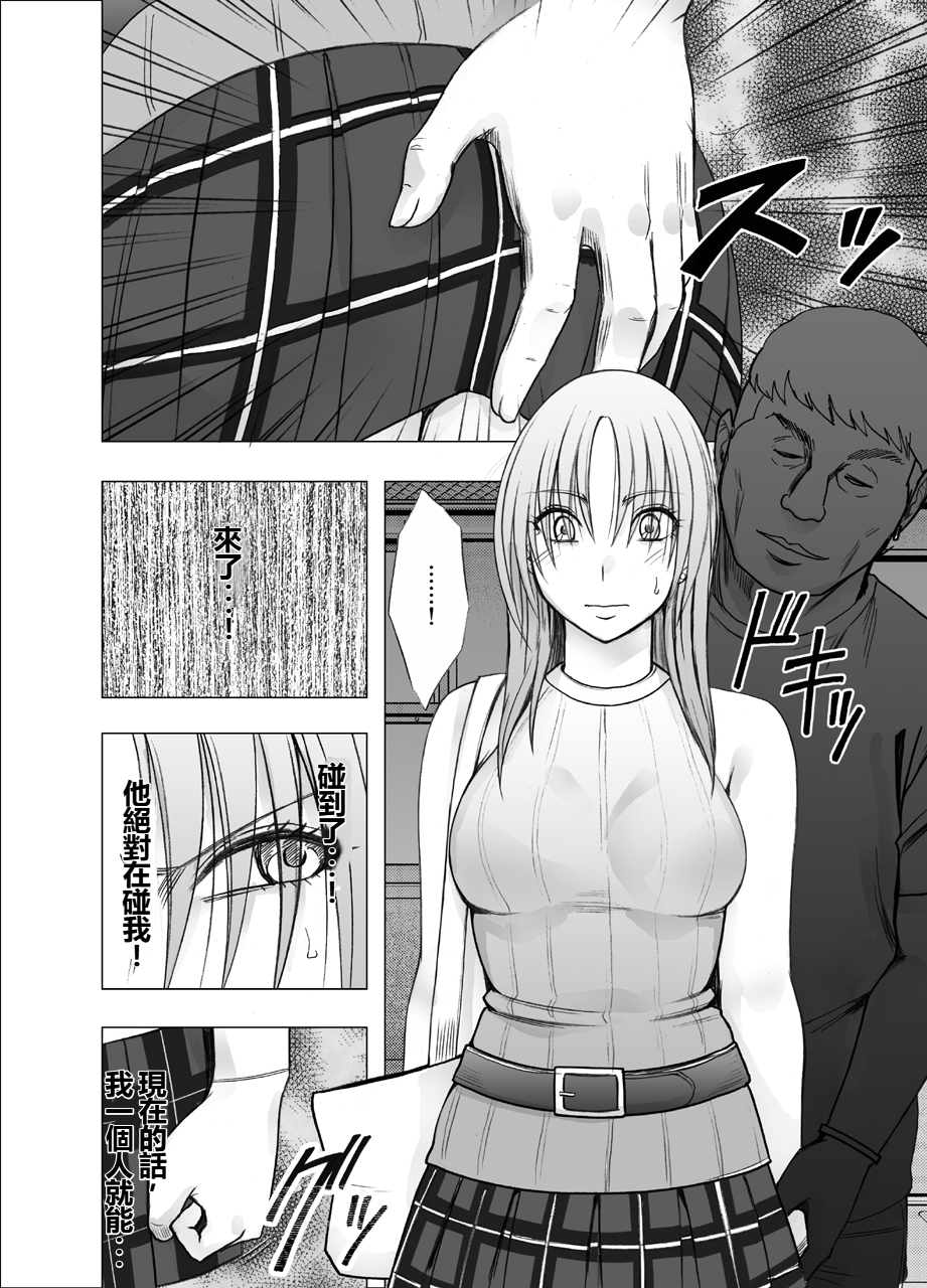 [Crimson] Otori Sousakan Kyouka Uragiri hen [Chinese] - Page 6