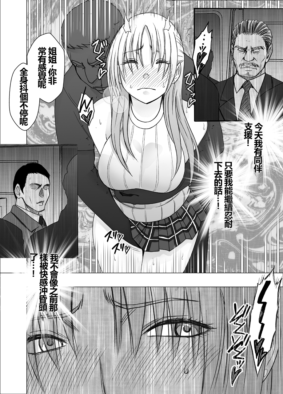 [Crimson] Otori Sousakan Kyouka Uragiri hen [Chinese] - Page 12