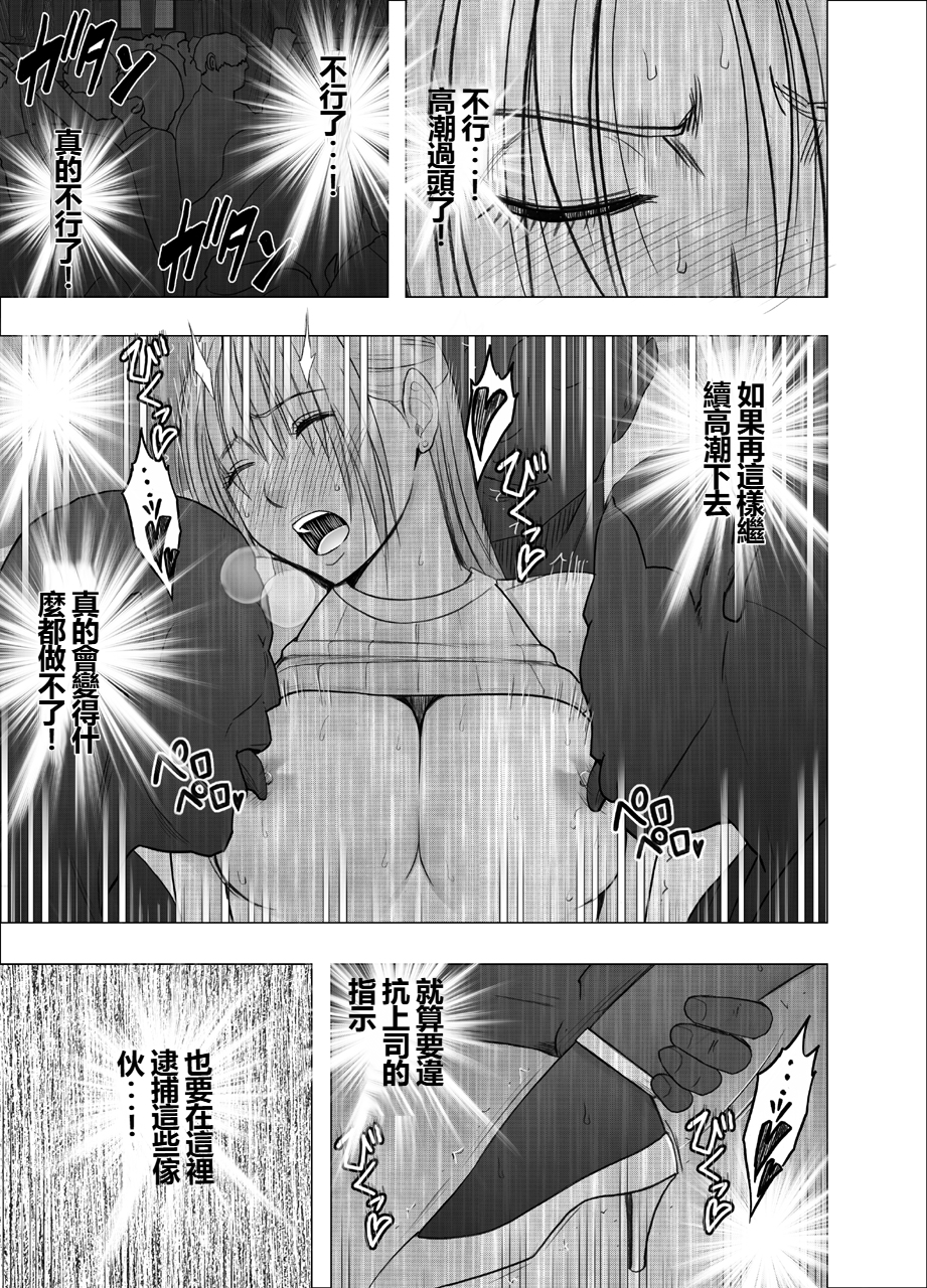 [Crimson] Otori Sousakan Kyouka Uragiri hen [Chinese] - Page 35