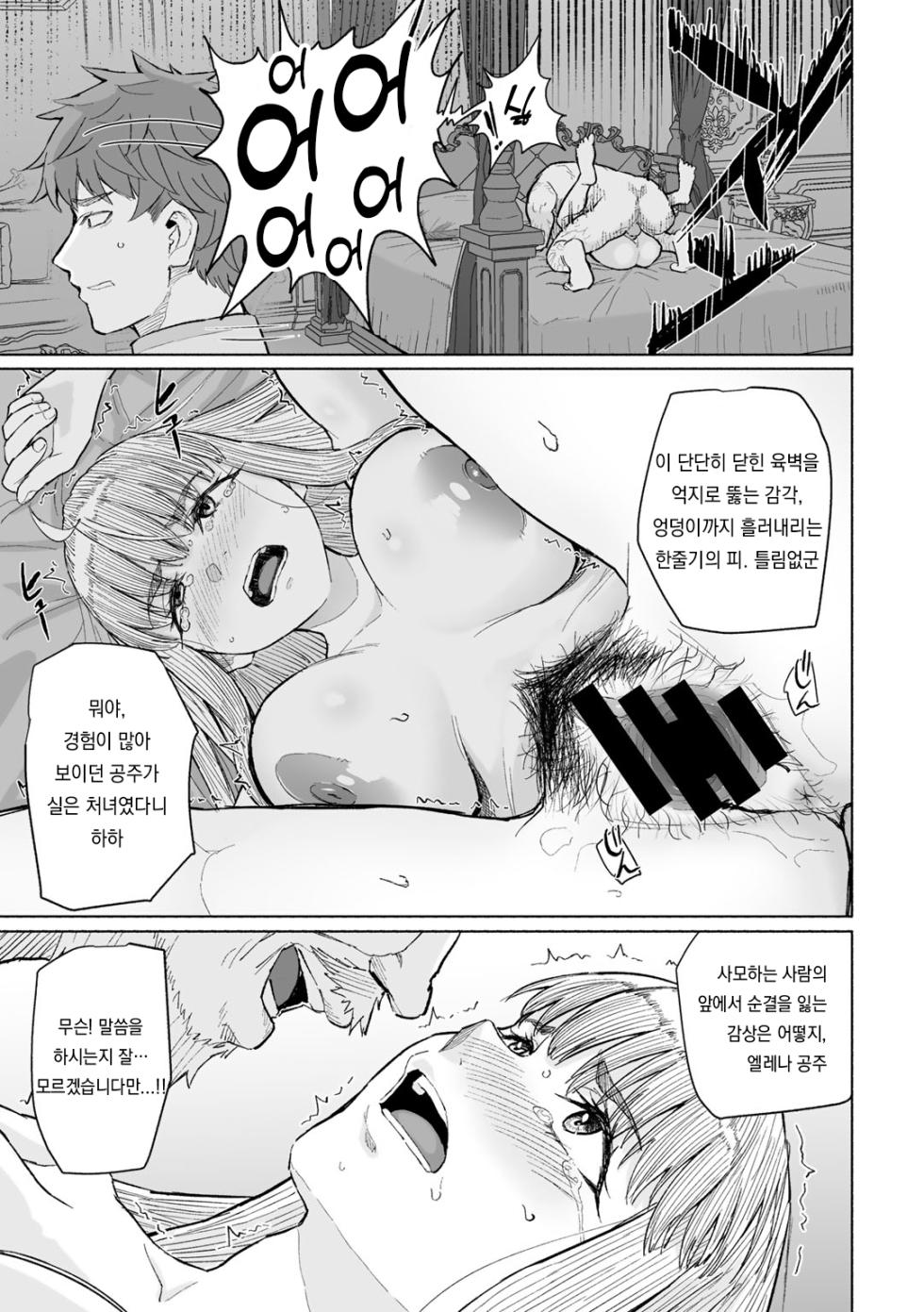 [Magekichi] Elena Hime wa Omoibito no Mae de Chiru (COMIC Gucho Vol. 25) [Korean] - Page 5