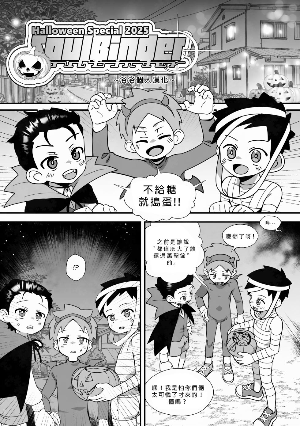 Halloween Special- Soulbinder [洛洛个人汉化] - Page 1