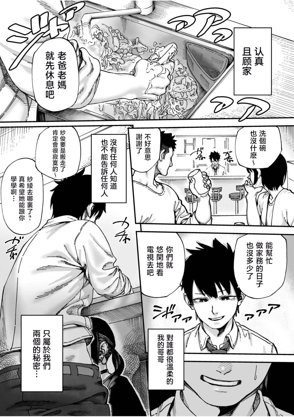 [untsuku] Oya ni Kakurete Kitchen de Onii-chan no Koto, Nigasanai Yo? | 瞞著父母在厨房裏…哥哥、不會讓你逃走的哦？ [Chinese] [Digital] - Page 3